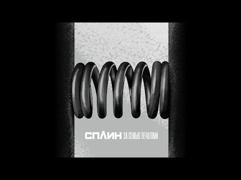 Video thumbnail for За семью печатями (Behind seven seals)