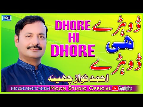 Dhore Hi Dhore - Ahmad Nawaz Cheena - Latest Saraiki Song - Moon Studio Official