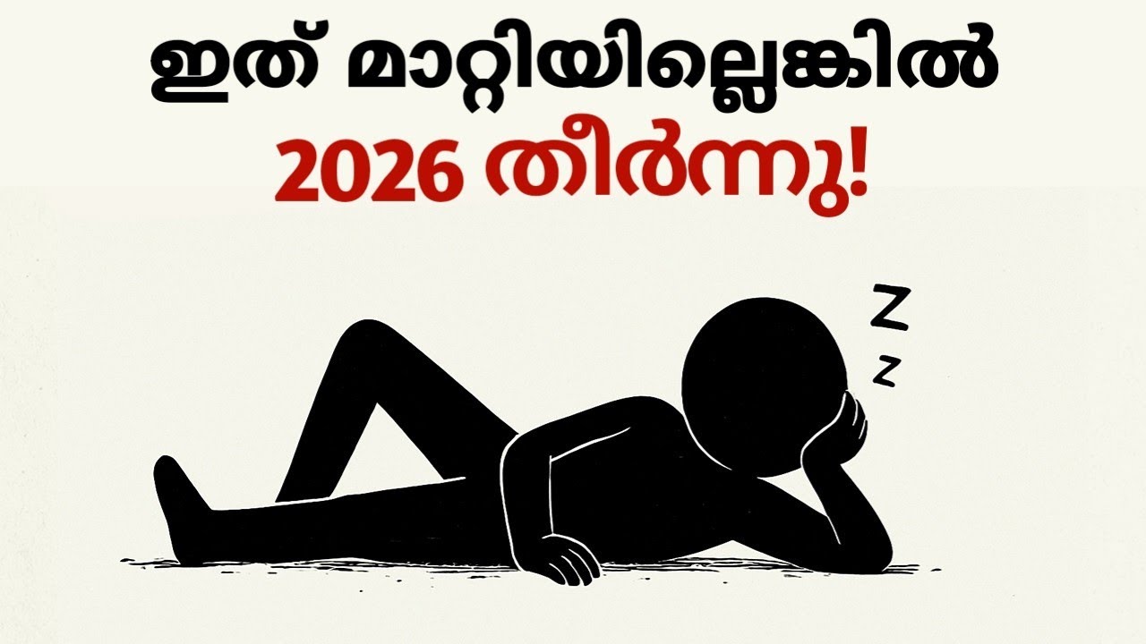 നീ പോലും അറിയാതെ നിന്റെ ഭാവി നശിക്കുന്ന 4 ശീലങ്ങൾ | Time F