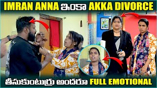 Download lagu imran Anna ఇంకా Akka Divorce తీసుకుంటుర్రు అందరూ Full Emotional | Pareshan Family mp3 Download lagu imran Anna ఇంకా Akka Divorce తీసుకుంటుర్రు అందరూ Full Emotional | Pareshan Family mp3