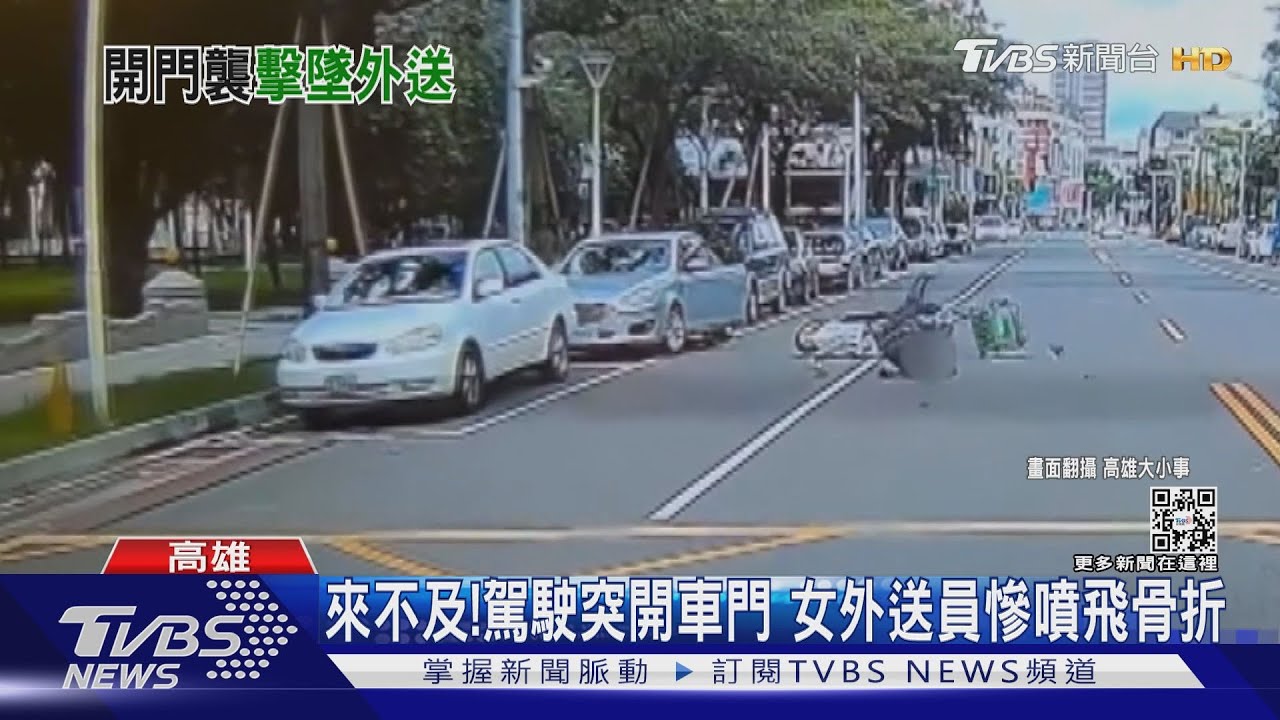 要看後面啦!駕駛突開車門 女外送員慘噴飛骨折