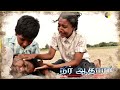 Neer Aatharam நீர் ஆதாரம் Short Film Promo Comeback Of 2k Arakan தமிழ்