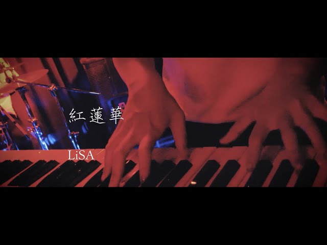 【LiSA】紅蓮華 (鬼滅の刃 OPフル ver.)【バンドでカバー演奏してみた(Band Cover)】 by 未来世1/2%