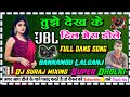 Dj Hindi Song Tujhe Dekh Ke Dil Mera Dole Dj Dholki Hard Mix Dj Suraj Mixing Bannamou Lalganj