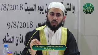 صورة كيف تكون مِنَ الذين يرون وجه الله يوم القيامة؟