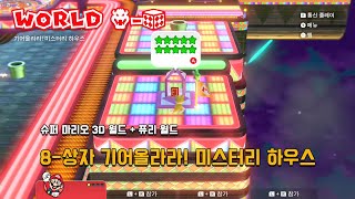 Download lagu [3D월드] 8-상자 기어올라라! 미스터리 하우스 mp3