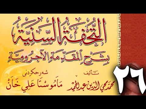 وانەی بیست و شەشەم