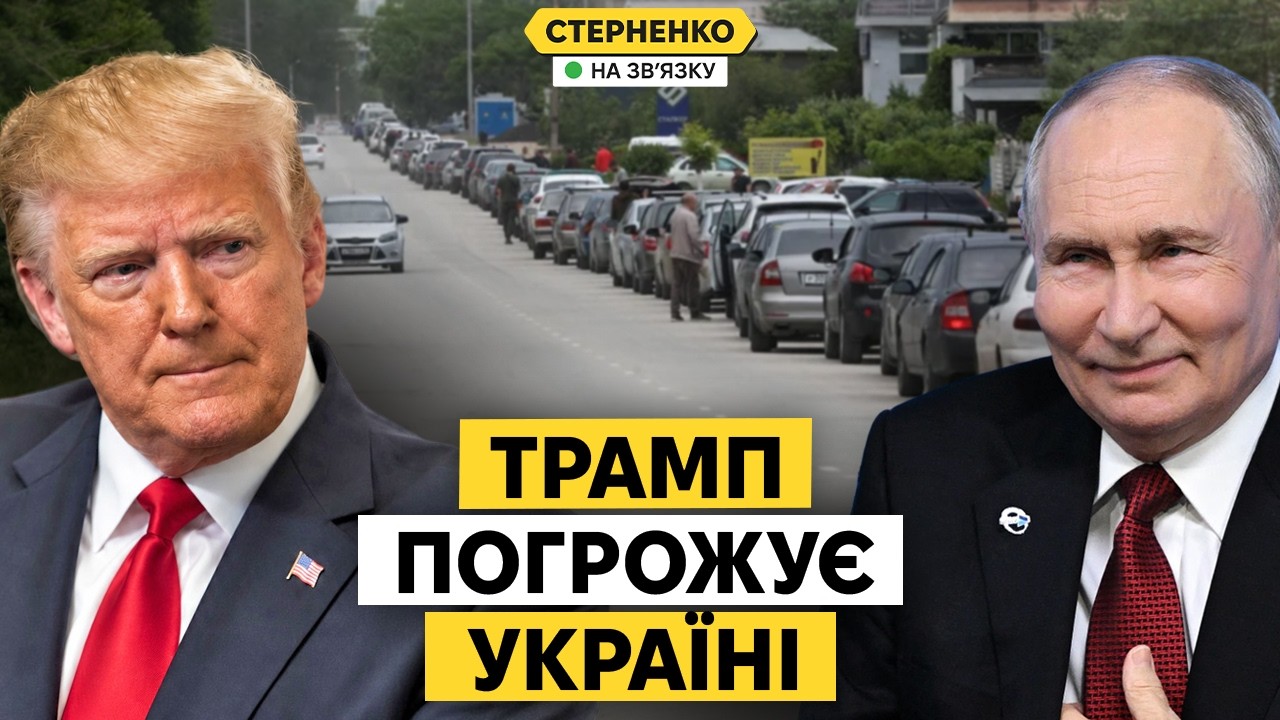 Трамп шантажує Україну зупинкою продажу зброї. Республіканці відкрито крит?