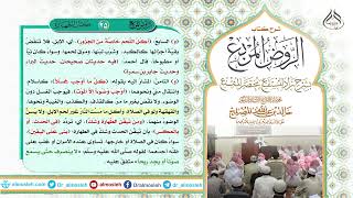 الدرس (25) من شرح كتاب الروض المربع من قول المؤلف رحمه الله (والسابع أكل اللحم خاصة من الجزور) image