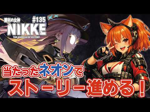「勝利の女神NIKKE！ネオンとアニスで出撃する魅力とは？」