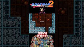 ロックマン2 クイックマンステージBGM｜高速バトルを彩る名曲 #ロックマン #megaman #レトロゲームbgm