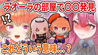 日本に滞在中のキアラ。ラオーラの部屋から配信をしてたところ、ある物に気づく..【ホロライブ切り抜き/小鳥遊キアラ/ラオーラ・パンテーラ】