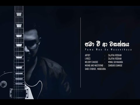 පමා වී ආ වසන්තය - Pama wee aa wasanthaya