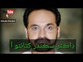 Doctor Sikander Shoro Song
