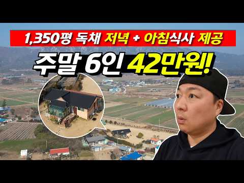 멋진 자연 속 독채 펜션에서 즐기는 강진 반값 여행: 황칠백숙과 고등어 정식 포함!