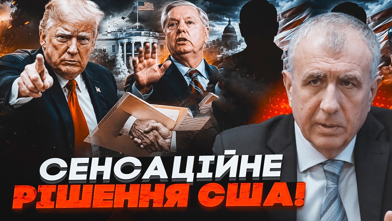 🔥Смерть сенатора Грема змінила все! Трамп пішов на несподівану угоду / ЛЕВЧ?