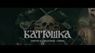 Download lagu Batushka - Chapter IV: Crucifixion - Utrenia (Утреня) [ VIDEO] mp3