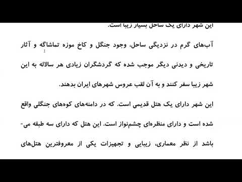 Farsi Reading: For Intermediate to Advanced Farsi Learners: Book 3 - Lesson 39