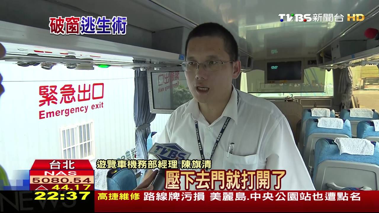 遊覽車安全門加「暗鎖」防偷　難逃生違法
