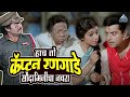 हाच तो सौदामिनीचा नवरा कॅप्टन रणगाडे M