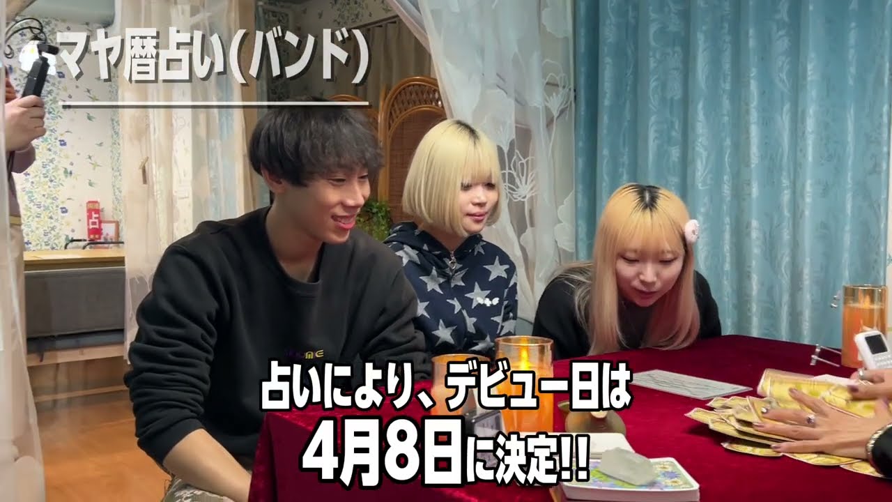 【占い（後編）】「占いたいっ！」という新曲が出たので2026年の三四少女を占いにいく