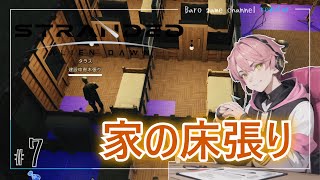 【実況】一人部屋完成！床を張るの忘れてる？【Stranded: Alien Dawn】≪BARO(バロ)のゲーム実況≫ #7
