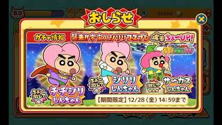 クレヨンしんちゃん嵐を呼ぶ炎の春日部ランナー