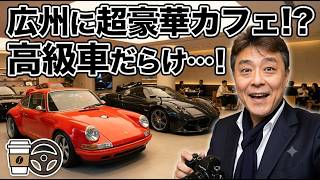 広州で高級車カフェに突撃!シンガー・ポルシェとパガーニに囲まれてコーヒーを飲む☕️🏎💨 TAKA!'S VLOG 広州通信47