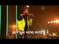 Dwarika No Nath Gujarati WhatsApp Status Gujarati Status
