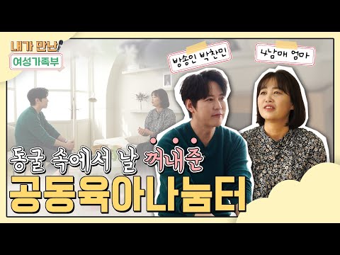 혼자 육아 N0! 여기는 공동육아나눔터입니다 썸네일