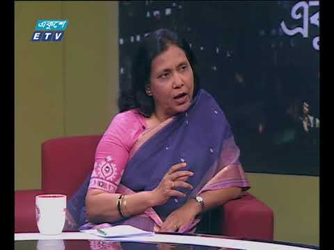 একুশের রাত। ২৬ মে ২০১৮| বিষয় : প্রধানমন্ত্রীর ভারত সফর : সম্পর্কের উচ্চতা