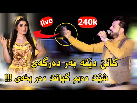 ديار علي 2019 كاتي ديتة بةر دةركةي شيت دةبم كيانت دةربخةي Dyar Ali2019 Katik Deta bar Darkai Shet Da