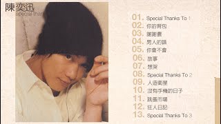 陳奕迅 2002《Special Thanks To》專輯 [動態歌詞]