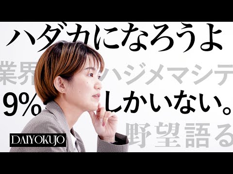 【インタビュー】大浴場とは？徳元裕子が本気で語る