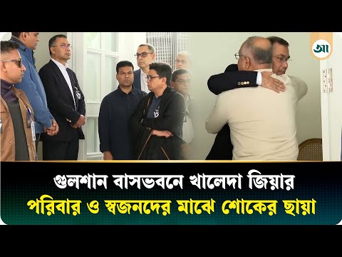 কেমন ছিল খালেদা জিয়ার শেষ যাত্রা | Khaleda Zia | Ajker Patrika