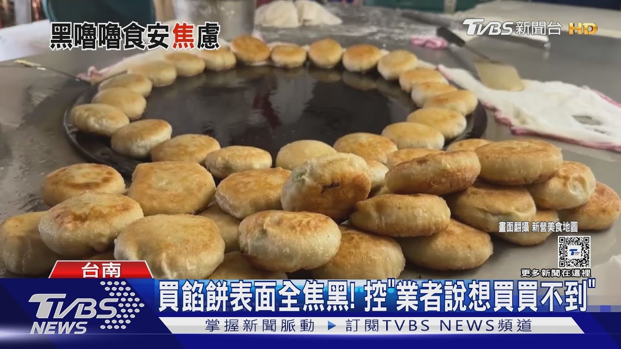 能吃嗎?買豬肉餡餅「表面焦黑」她控:業者說想買買不到