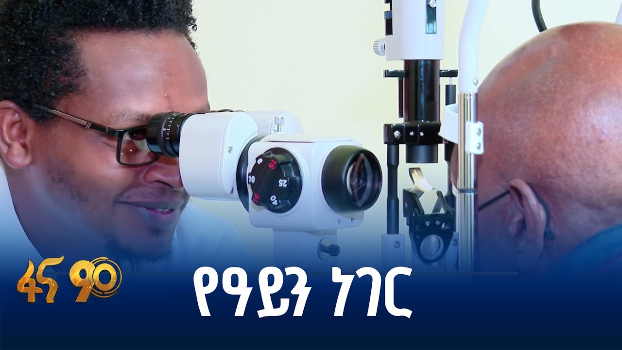 የምርመራ እና የህክምና አቅሙን እያሳደገ የመጣው ሆስፒታል