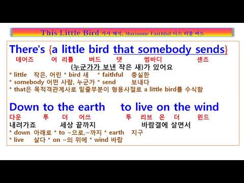 This Little Bird, Marianne Faithful, 마리안느 폐이스풀, 바람속에 태어나서 살다가 바람속에 잠들도록  이 작은 새를 이세상에 보내~,  디스 리틀 버드