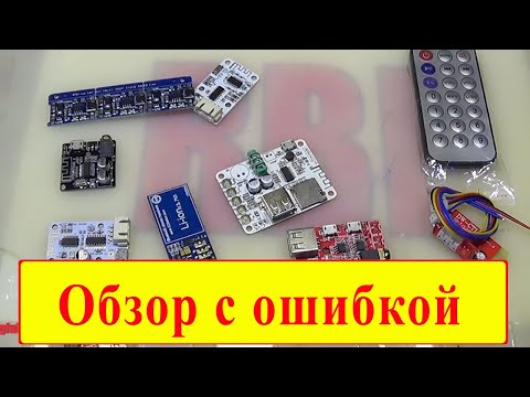 Аудио Bluetooth платы, проверка фона