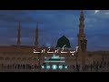 Hal E Dil Kis Ko Sunaye Ap ﷺ Ky Hoty Hue 𝚂𝚕𝚘𝚠𝚎𝚍 𝚁𝚎𝚠𝚎𝚛𝚋 Urdu Ly