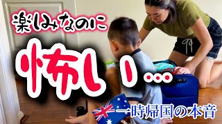 共感できますか？毎回一時帰国で思う感情があります。