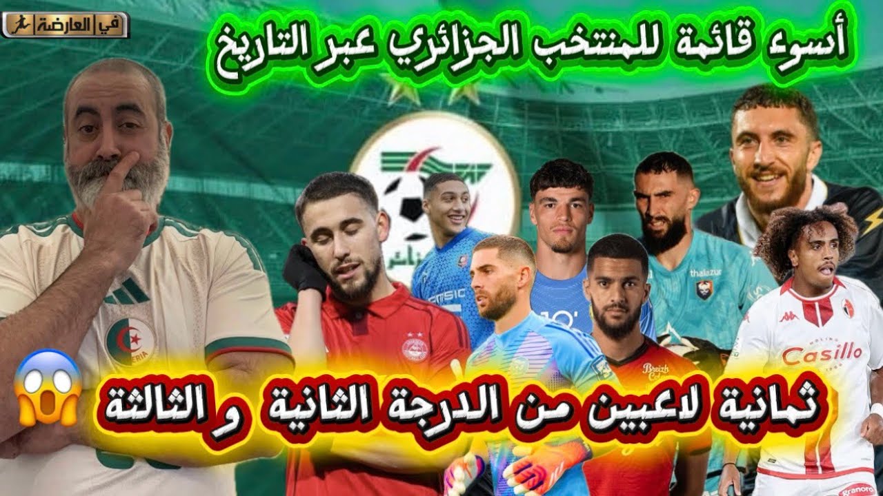 ثمانية لاعبين في قائمة بيتكوفيتش من الدرجة الثالثة و الثانية 😱