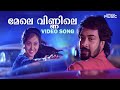 Mele Vinnile Kaathil Oru Kinnaram Chorus Swarnalatha Gireesh Puthenchery