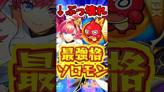 【モンスト】獣神化改ソロモンがぶっ壊れ?!強すぎるポイント3選を紹介!! #モンスト #ソロモン #モンドリ