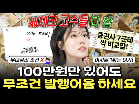 발행어음, 은행 대신 선택되는 현금 관리 전략으로 부상