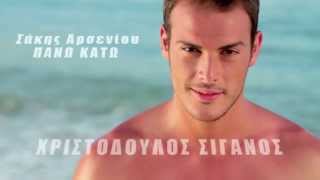 Σάκης Αρσενίου - Πάνω κάτω | Sakis Arseniou - Pano Kato - Official Video Clip