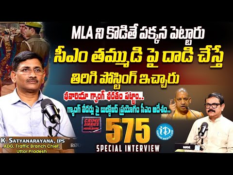 K.SATYANARAYANA ,ADG ,Uttar Pradesh Exclusive Interview || Crime Dairies With Muralidhar #575