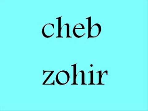 الشاب زهير درت فيك لمان