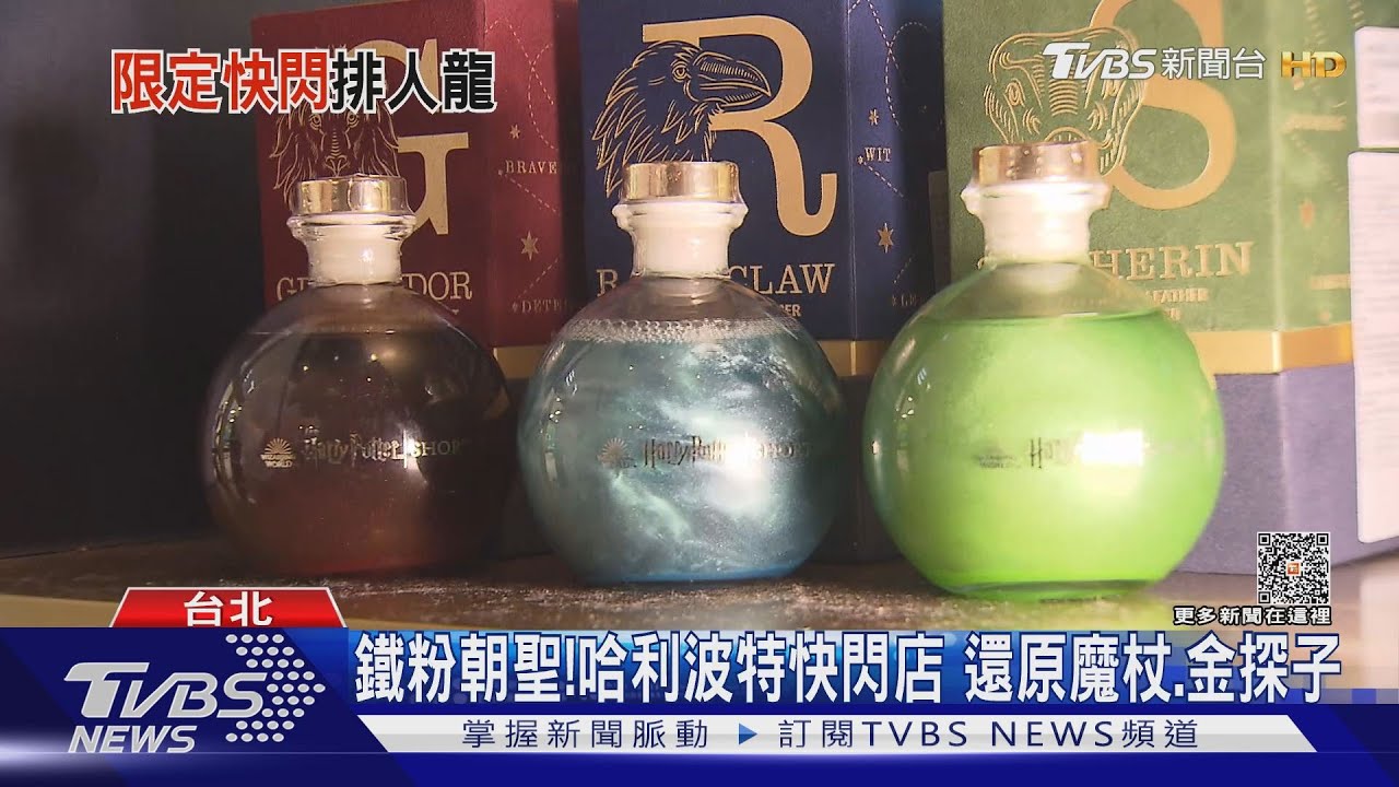鐵粉收藏!哈利波特快閃「單日人潮破千」 巨型嚕嚕米在這降落