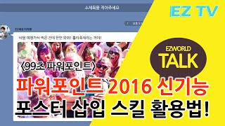 [EZTV] 99초 파워포인트 #44. PPT 영상 넣는 방법. powerpoint 2016.